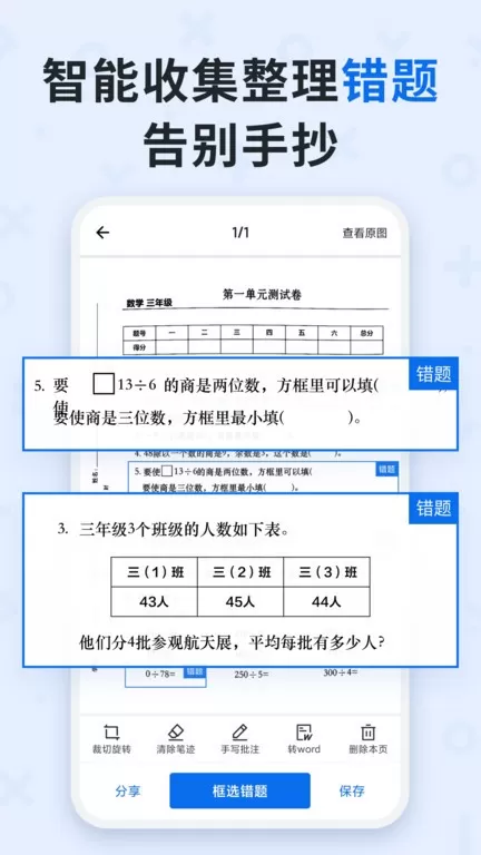 蜜蜂试卷官网版app图3