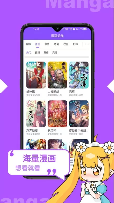 漫画人极速版app最新版图1