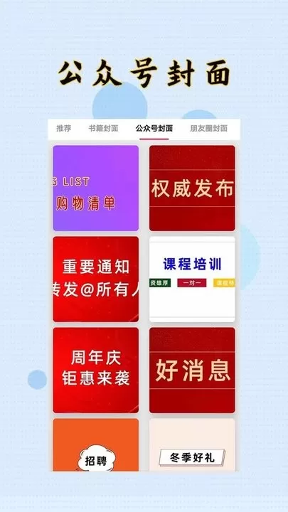 封面制作大师官网版手机版图1