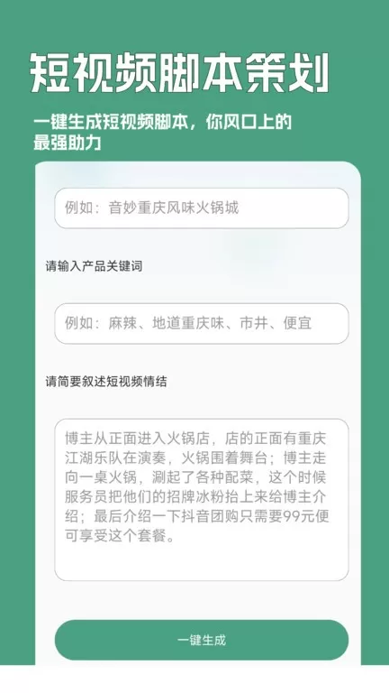 一键文章生成器安卓版图3