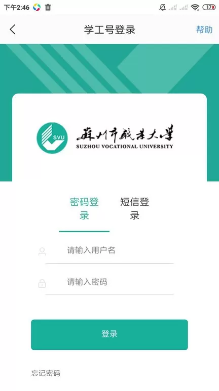 爱在苏职大app最新版图1