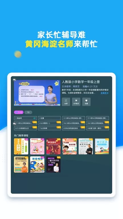 同步小学课堂下载正版图2