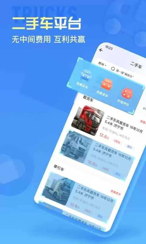 车来顺手机版图3