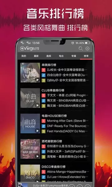 清风DJapp安卓版图3