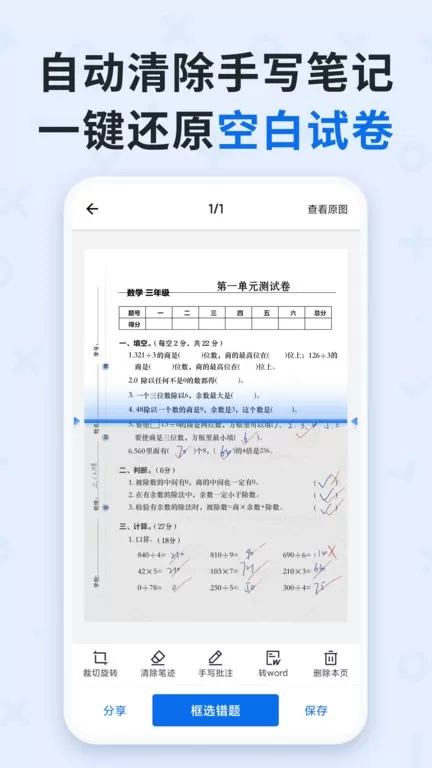 蜜蜂试卷官网版app图2