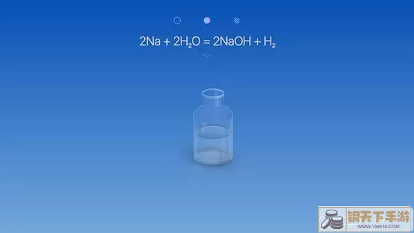 化学家CHEMIST下载手机版