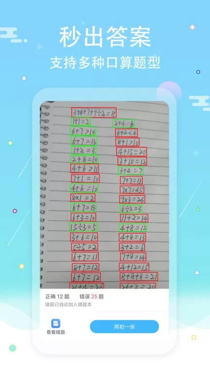 作业答案口算批改2024最新版图1