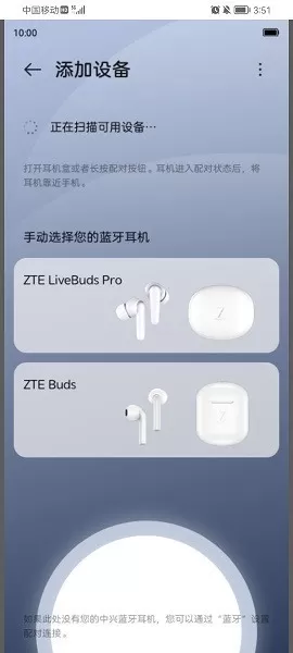 ZTE livebuds老版本下载图0