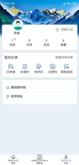 西藏政务下载手机版图0