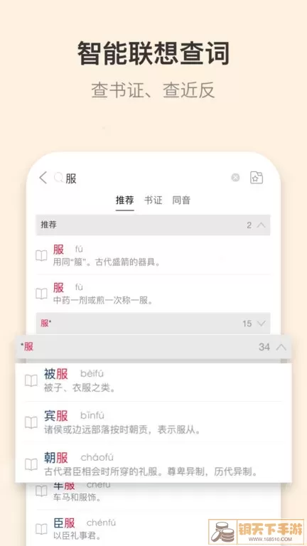 古代汉语词典安卓下载