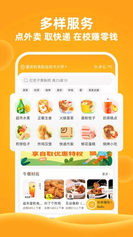 橙子校园app安卓版图3