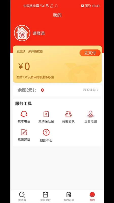 全屋智能管家下载手机版图0