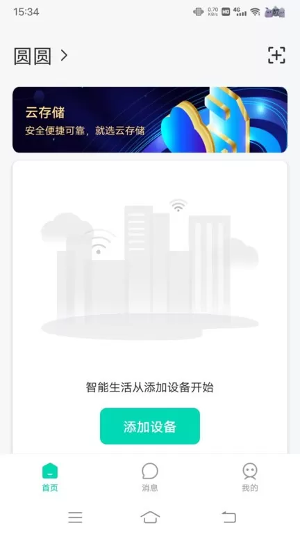 万佳安云智能下载正版图3