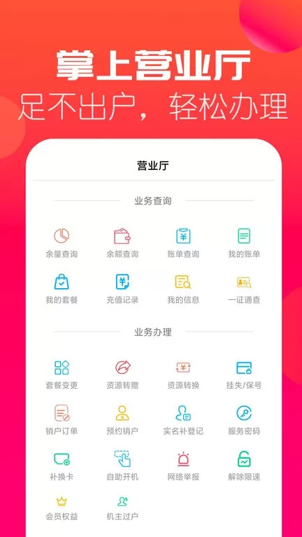 海航通信免费下载图1