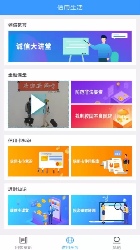 福建助学app最新版图3