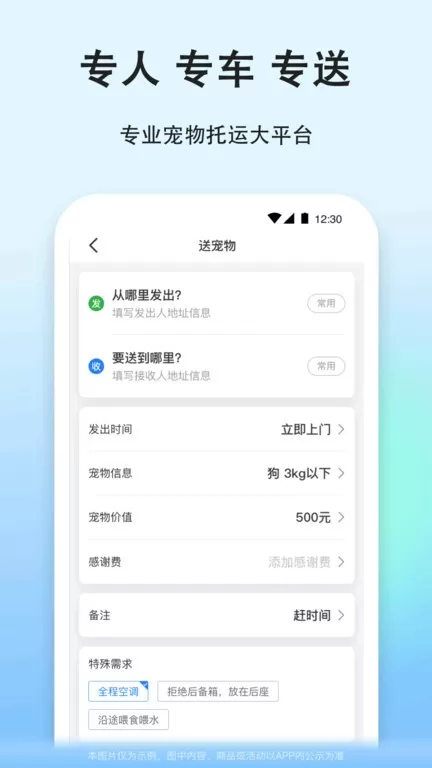 一喂宠物托运下载最新版图2