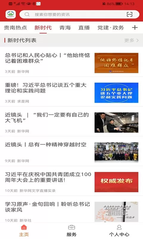 大美贵南官网版app图2