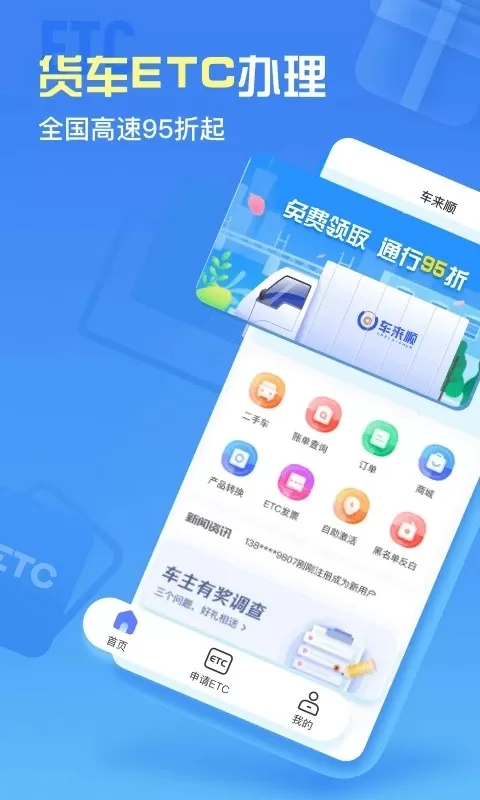 车来顺手机版图2