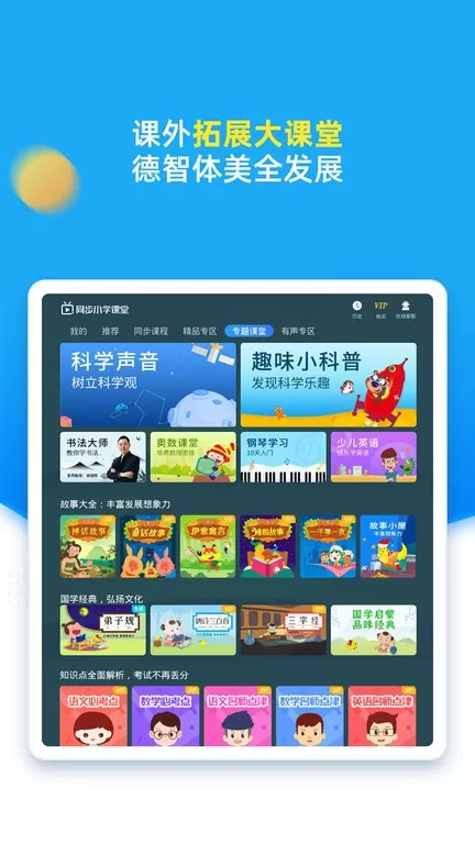 同步小学课堂下载正版图3