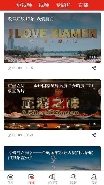 潮前智媒最新版图0