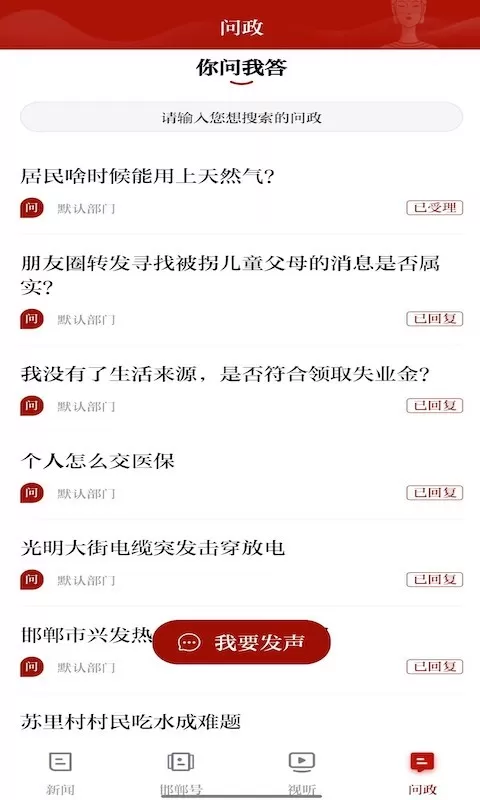 新邯郸下载官方版图2