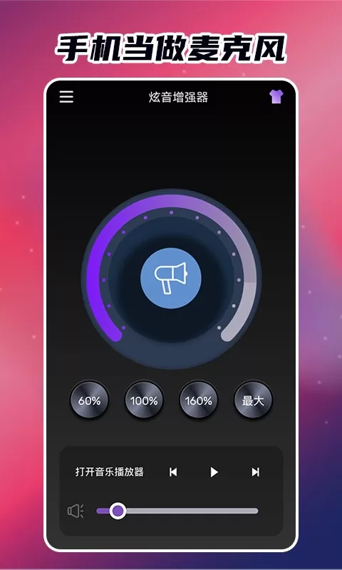 炫音增强器官网版下载图0