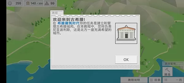 希腊时代建设者手游下载图1