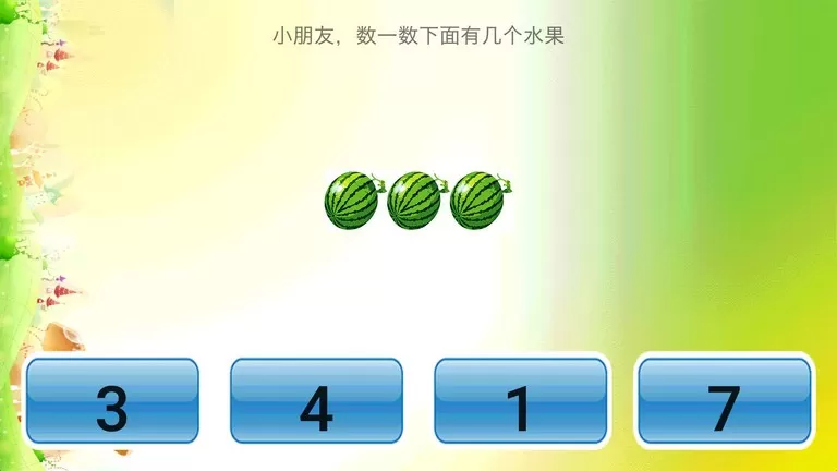 小学数学手机版图1