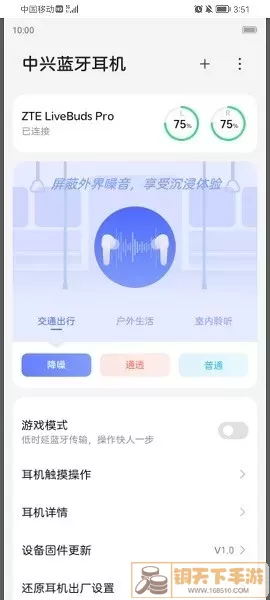 ZTE livebuds老版本下载