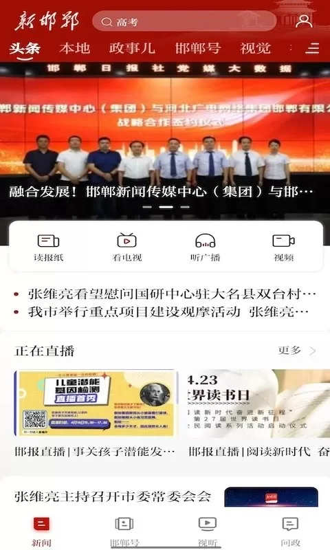 新邯郸下载官方版图3