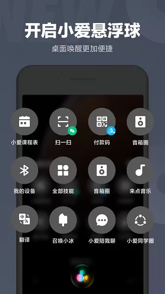 小爱同学安卓最新版图1