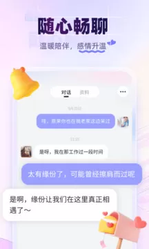 珍爱网官网版下载图3