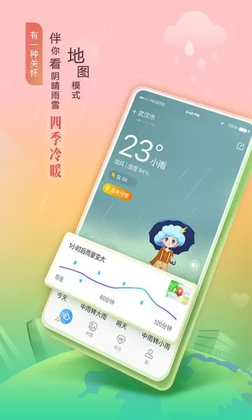 墨迹天气app安卓版图3