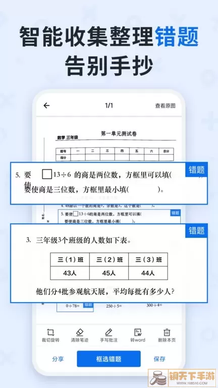 蜜蜂试卷官网版app