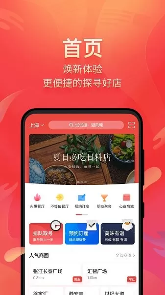 美味不用等下载手机版图2