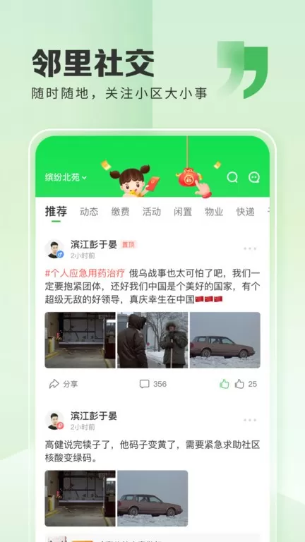 粉丝生活下载官方版图3