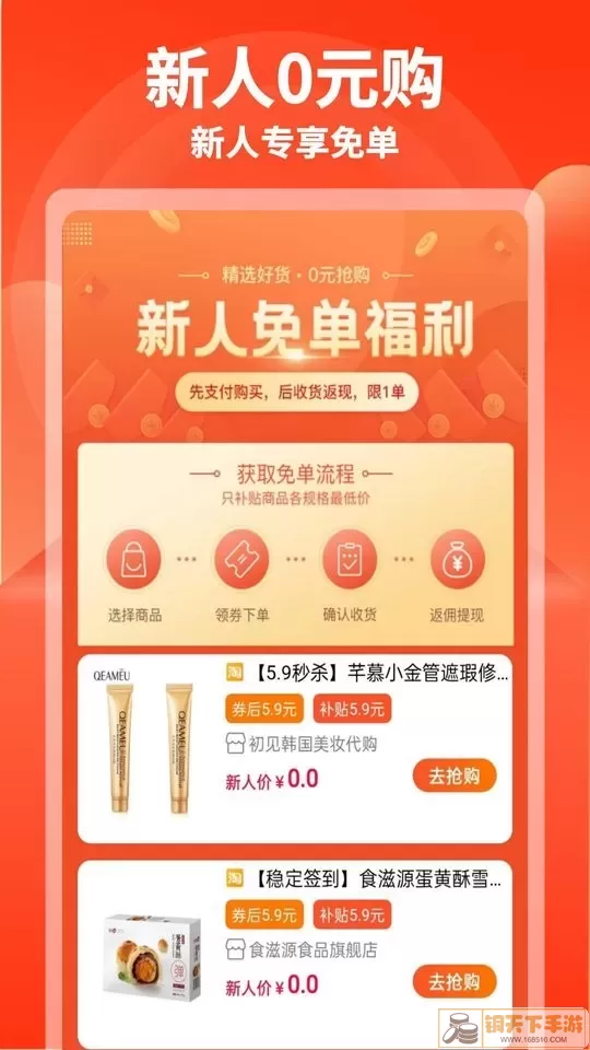 购省快报官网版app