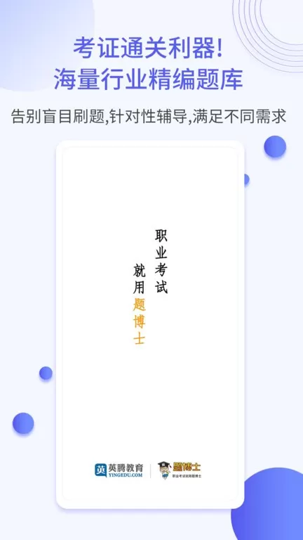 题博士下载最新版本图3