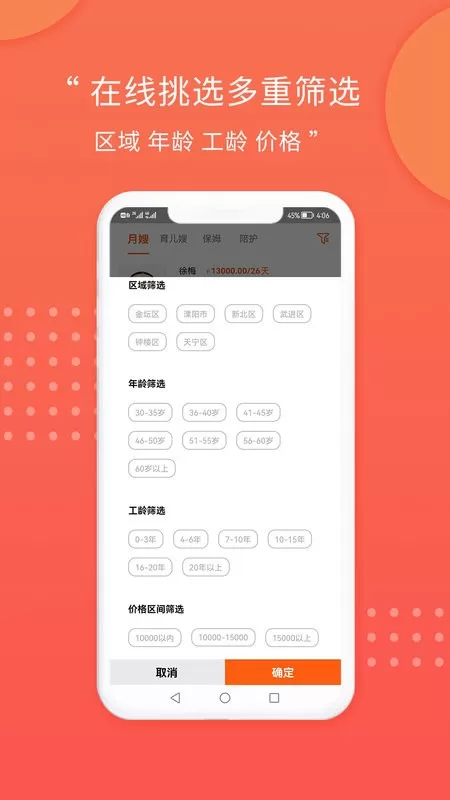 阿姨直聘安卓版最新版图1