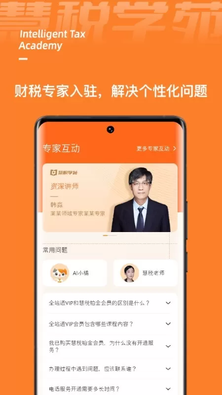 慧税学苑官网版下载图1