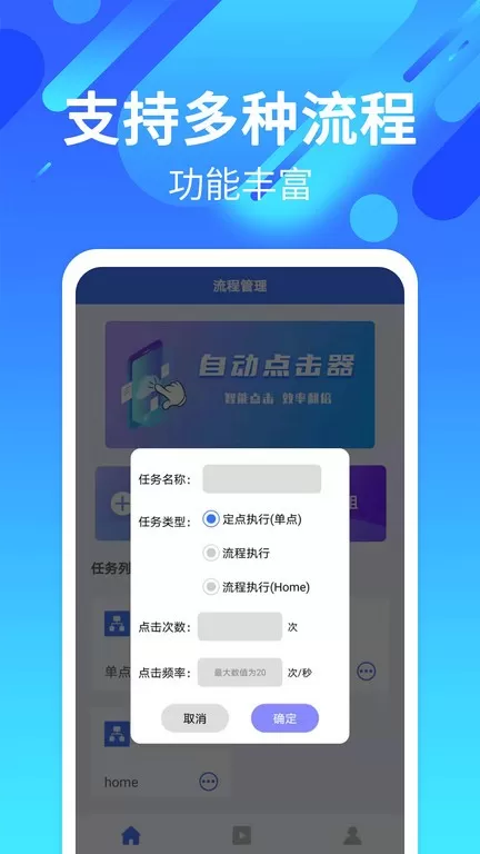 点击器下载新版图2