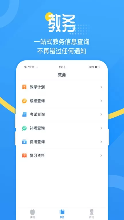 青书吉大下载app图2