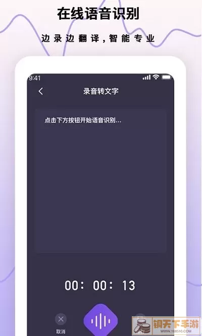 超级录音笔下载官方版