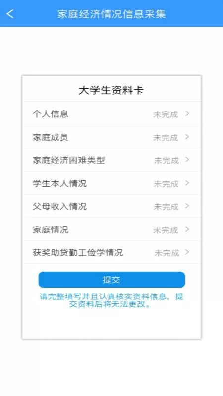 福建助学app最新版图2