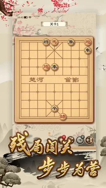 经典单机中国象棋游戏官网版图2