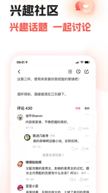 奇热故事官网版最新图3