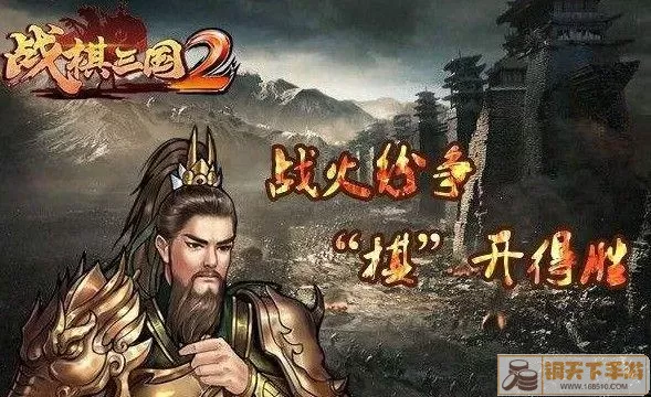 战棋三国2武将