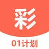 01计划软件免费官网下载 v1.4.3