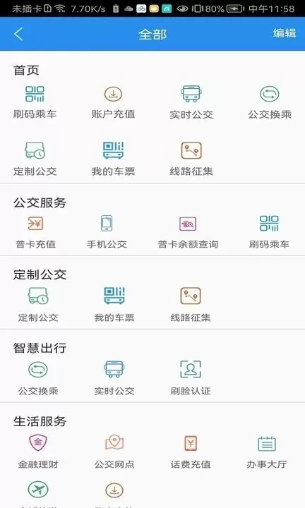 汴梁通手机版下载图0