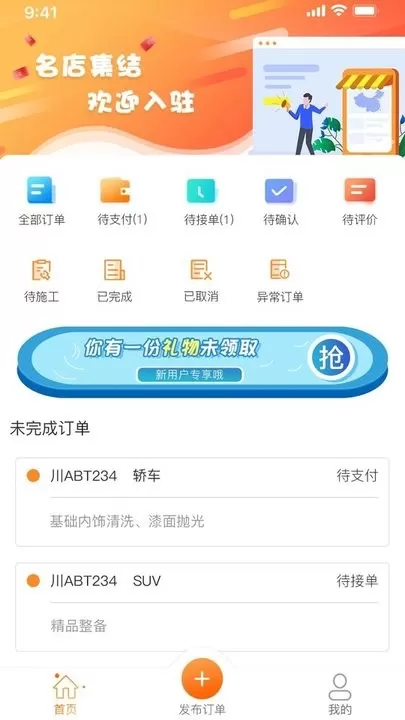 精誉美车家下载正版图3